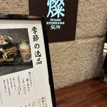 ダイナミックキッチン＆バー 燦 - 