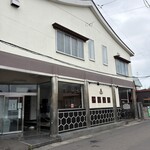 沖館温泉 - 