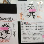 俺のそば - 店頭メニュー。