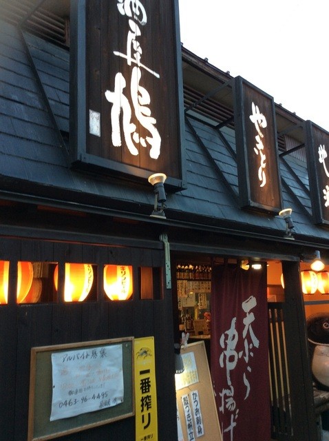 居酒屋 鳩は 伊勢原の地元産の蕗のとうやキャラブキ 大山豆腐があります 割安な居酒屋です By アラジンのランプ 居酒屋 鳩 伊勢原 居酒屋 食べログ
