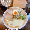 ラーメン吟玉 - 