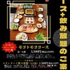 韓国料理 モコトモコ 東池袋店