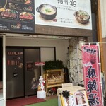 揚州・宴 - 