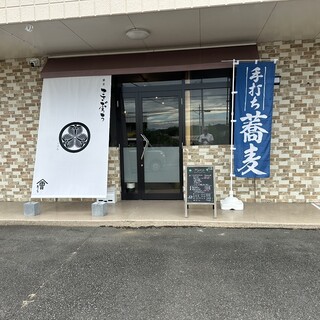 蕎麦カフェ こさぶろう
