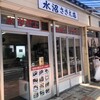 水沼さざえ店 - 