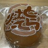 菓子工房エルマーノ - 