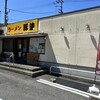 ラーメン豚塗 - 