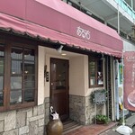 珈琲 あるむ - 