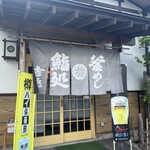 吉兆寿司 - 
