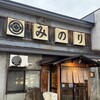 みのり寿司 - 
