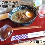 遠明の里　きらり - 