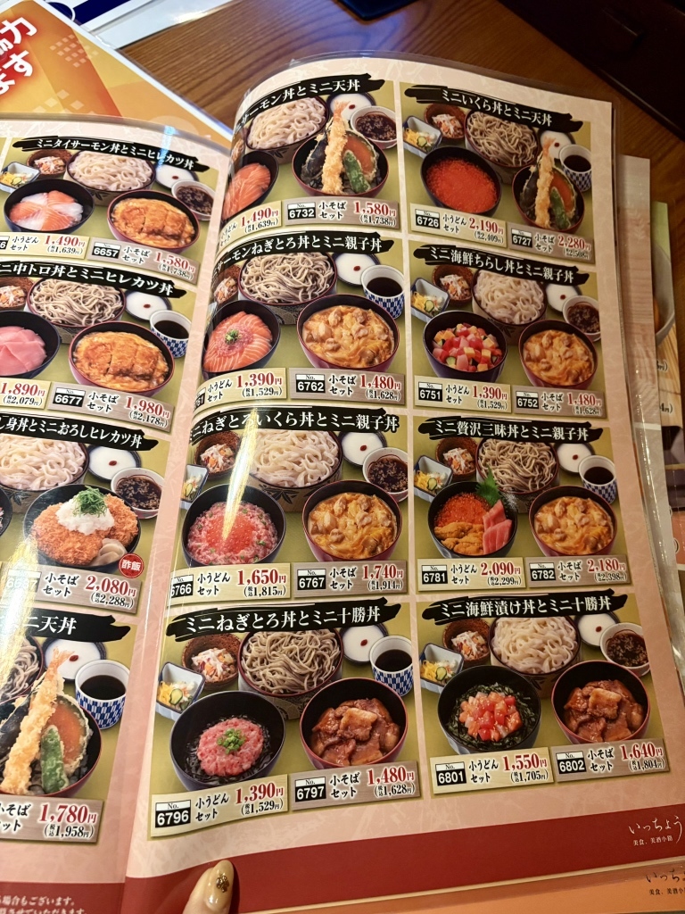 いっちょう 杉戸 店 メニュー
