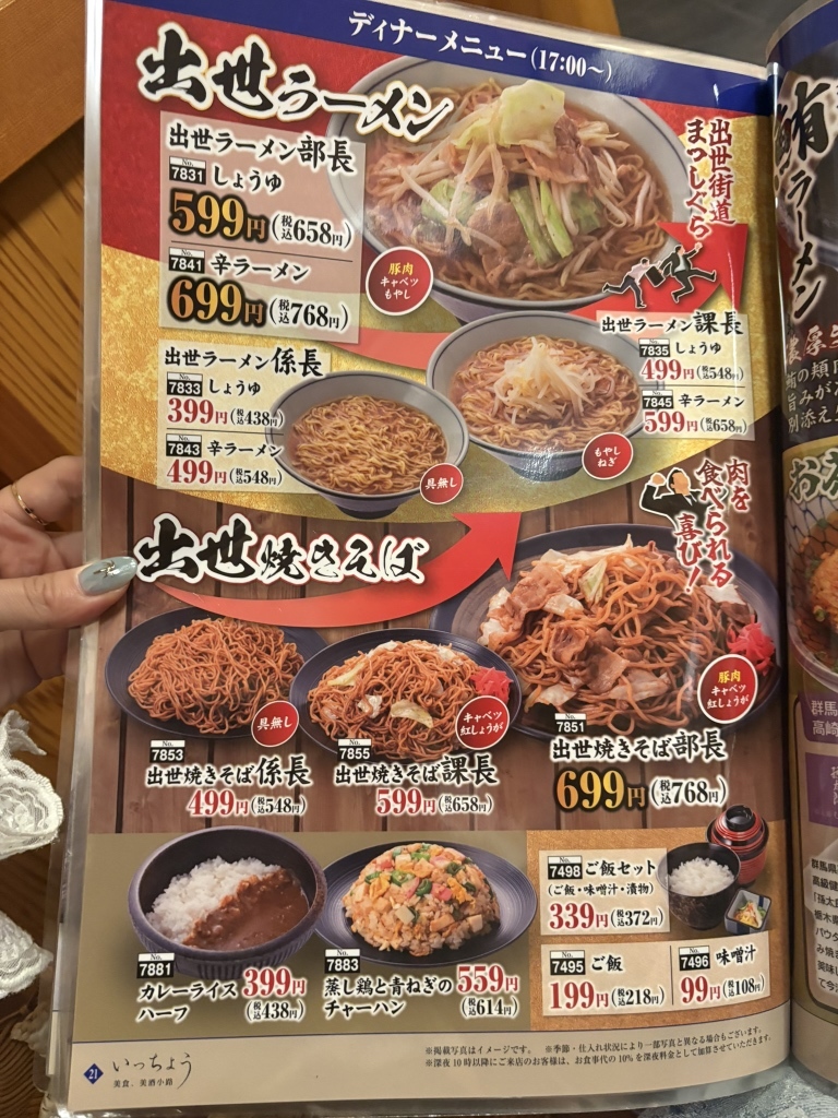 いっちょう 杉戸 店 メニュー