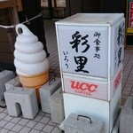 彩里 - マルメロソフトクリーム￥250円
