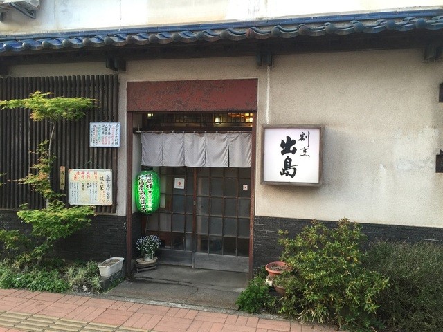 割烹出島 - 酒田（日本料理）の写真