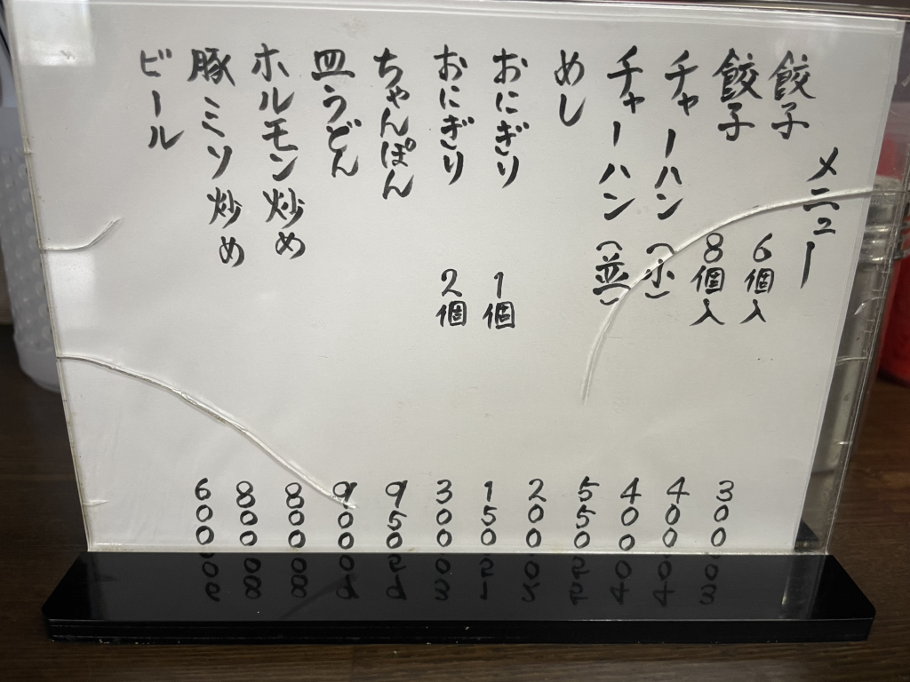 須恵 三洋 軒 古賀 店