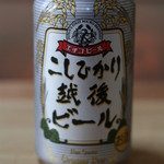 ファミリーマート - エチゴビール こしひかり越後ビール￥288