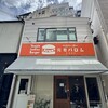 ベジバーガー元町バロム - 