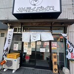 サムライノネイロ - 