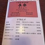 長楽本場中華料理 - 