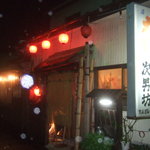 Yakitori Jinambou - 