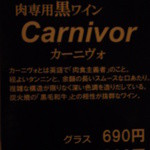 八十郎 - 気に成る黒ワイン…メインの肉料理に合わせてみたいです。