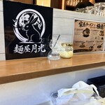 麺屋月光 - 