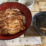 うなぎ 松琴楼 - 