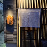 肉の瑞祥 - 