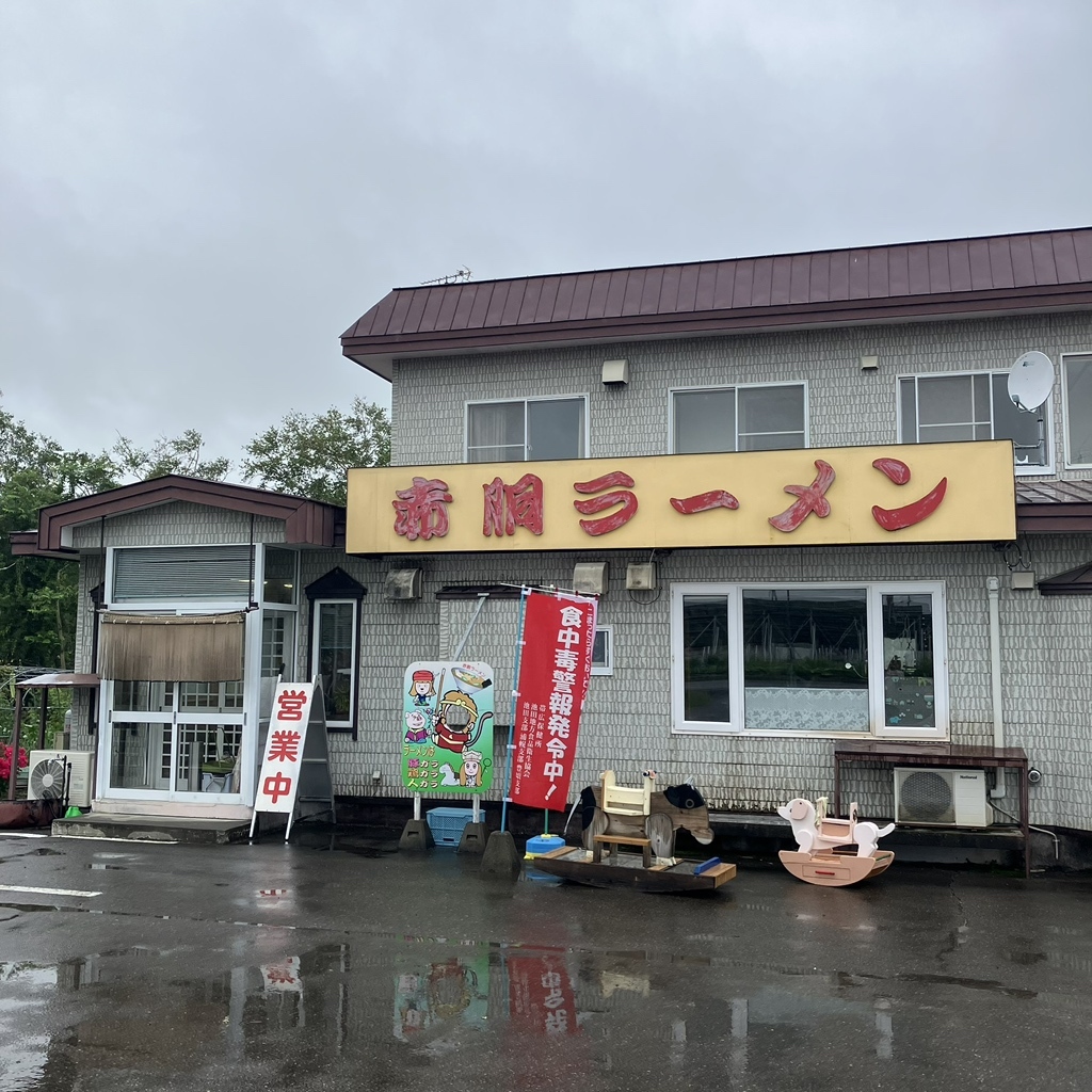 赤 胴 ラーメン