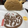 ちいかわ焼き イオンモール幕張新都心店