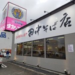 中華そば専門 田中そば店 - 