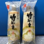松島蒲鉾本舗 - 「松島名物 竹かま」