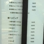 らーめん浜八道 - 