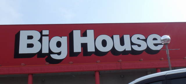 Big House 大野田店（ビックハウス） - 富沢（その他）の写真