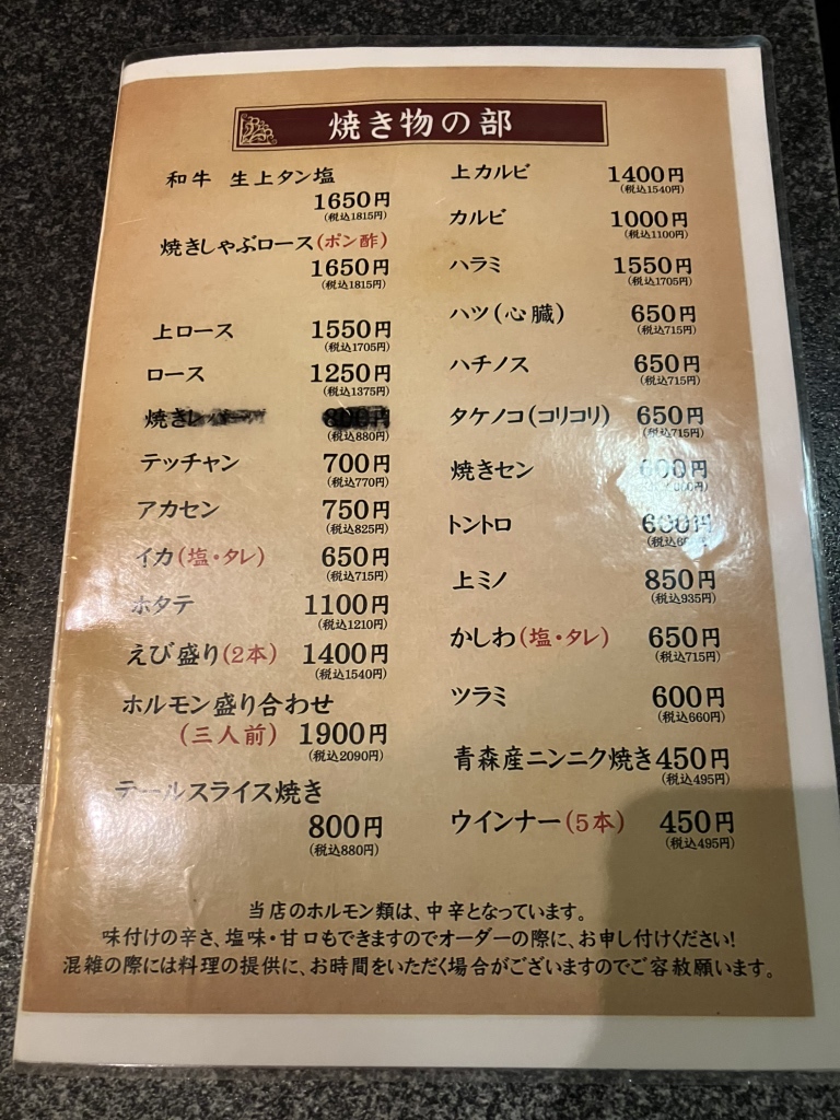 メニュー写真 : 松一 - 板宿/焼肉 | 食べログ