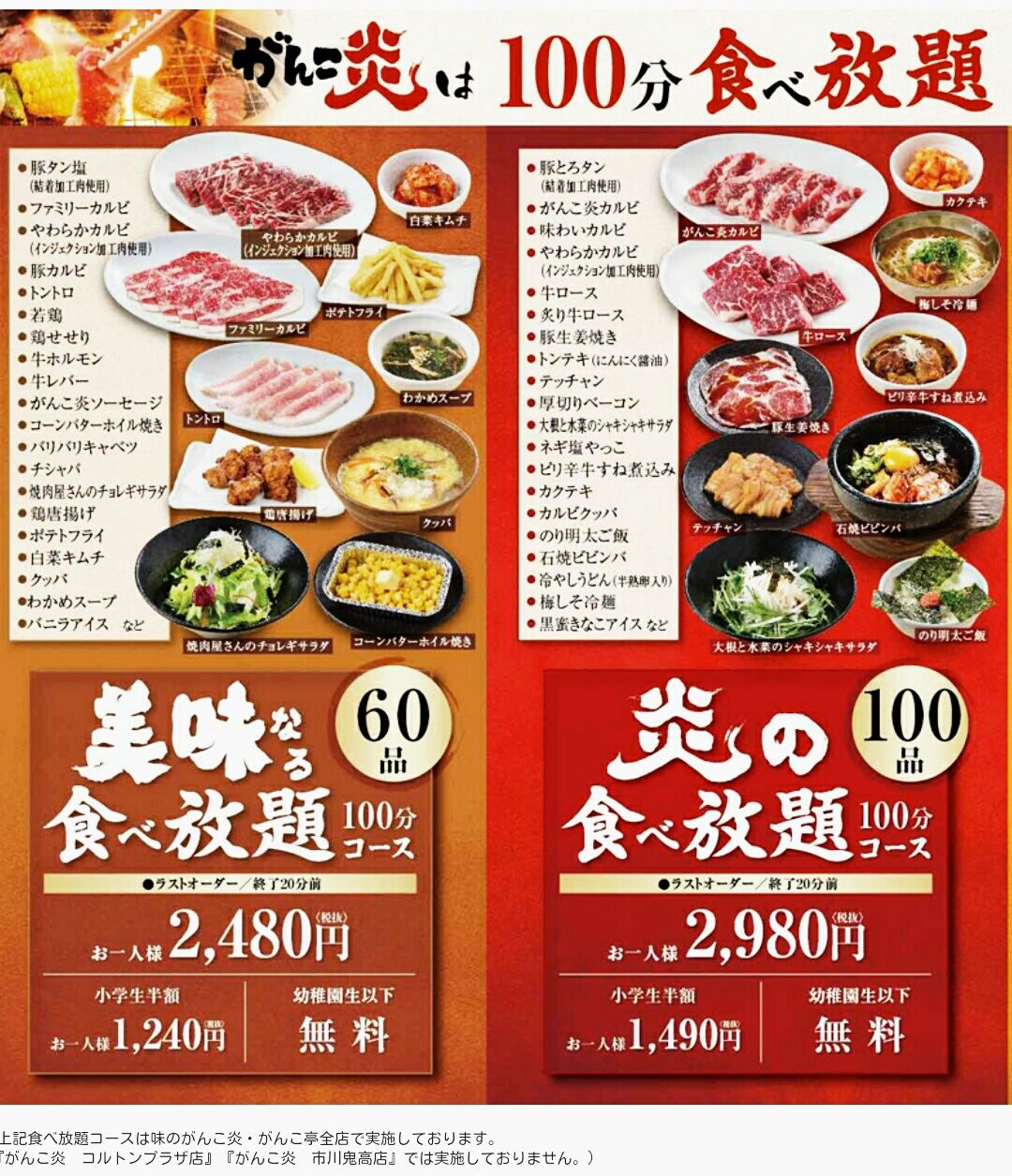 メニュー写真 : 味のがんこ炎 稲沢中央道店 - 国府宮/焼肉 | 食べログ