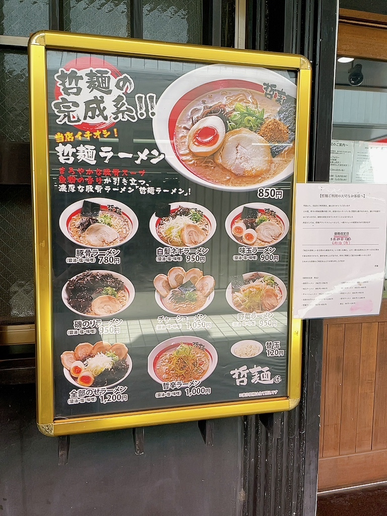 伍 代目 哲 麺 平塚 金目 店