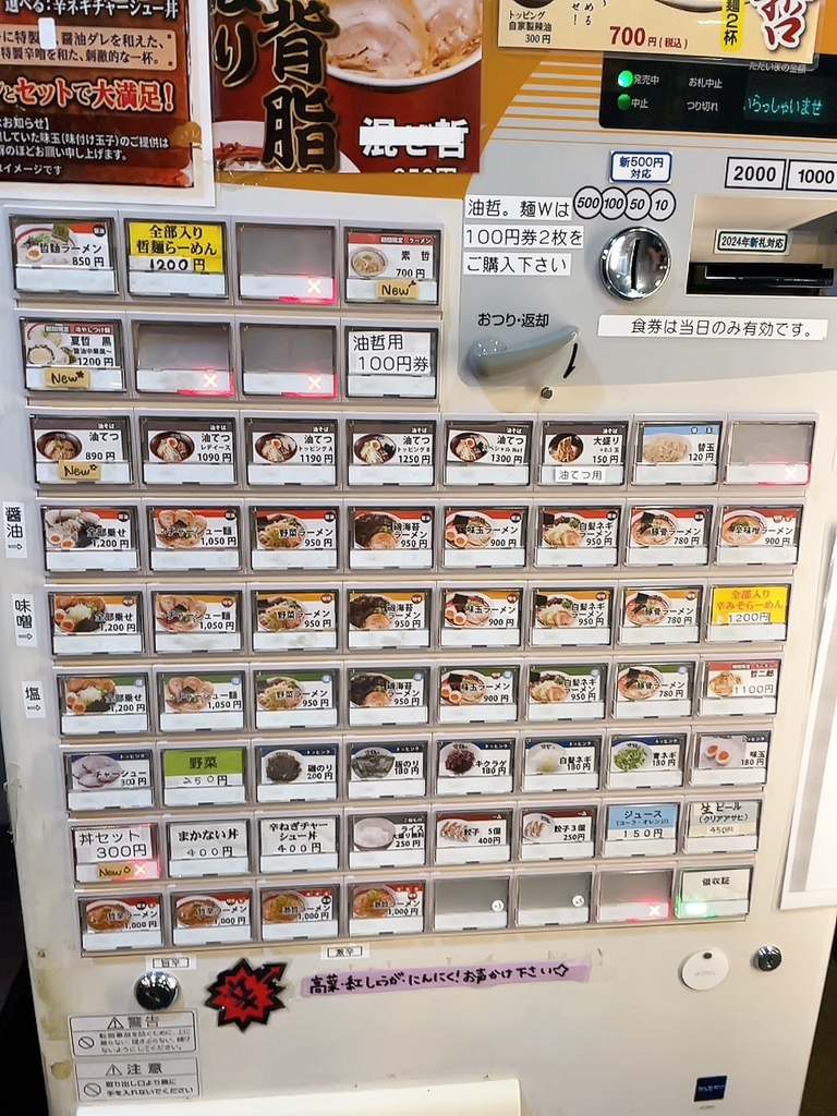 伍 代目 哲 麺 平塚 金目 店