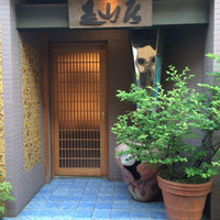 みかわ 是山居 - 