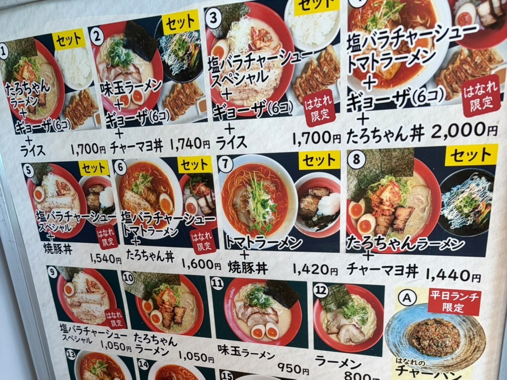 メニュー写真 : ラーメンたろう 摩耶店 - 西灘/ラーメン | 食べログ