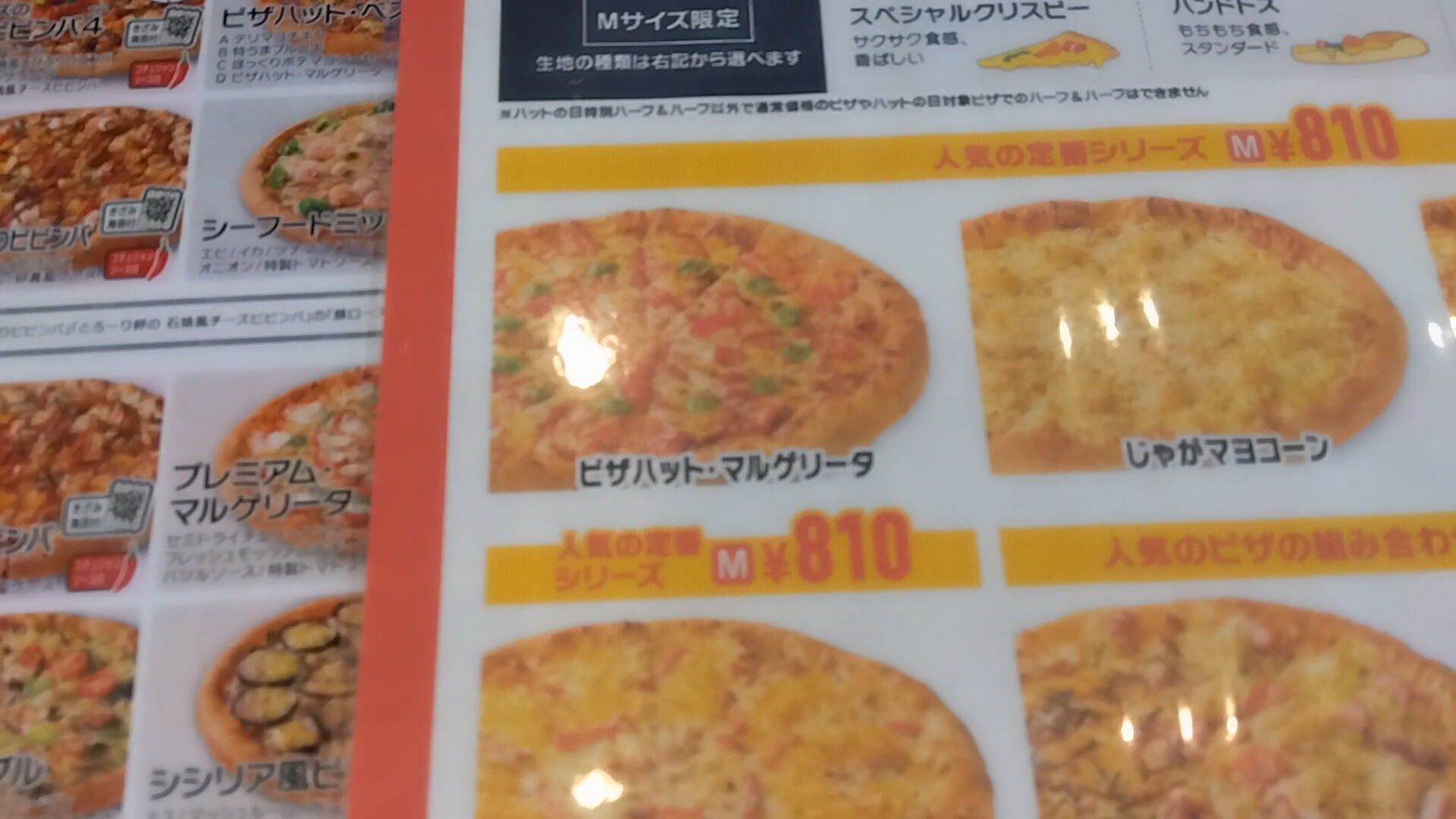 ピザハット 山形 中央 店