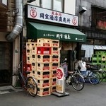 岡室酒店直売所 - 