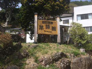 Hishino Onsen Yakushikan - 外装
                        
                        投稿者:伊藤剛
                        投稿元:紅茶とハーブのお店 Aqua Dream Service
                        http://avaplus.pro.tok2.com