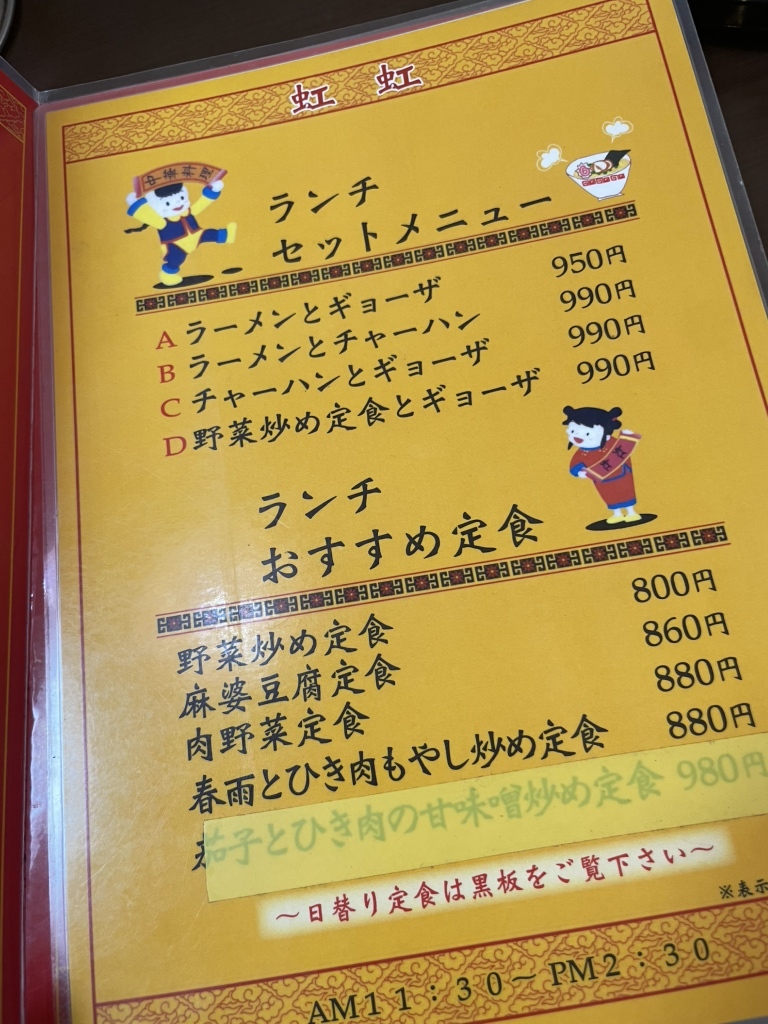 中華 虹 虹