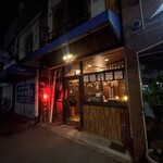 酒場元木 - 