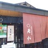 老松 嵐山店