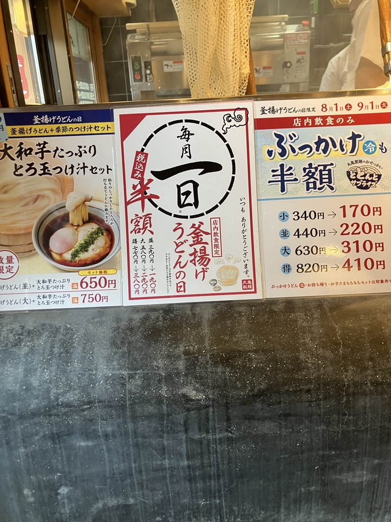 丸亀 製 麺 上 本町