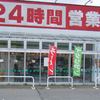 フレンド イオン三条店