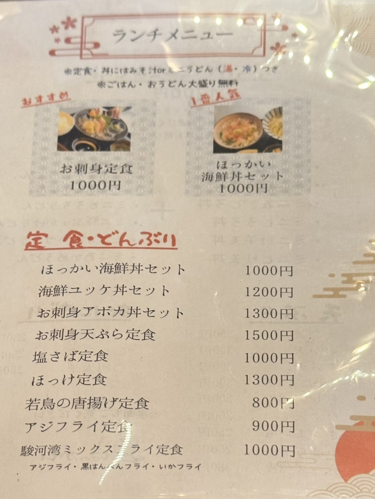 二 代目 ほっか い